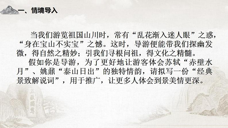 2022-2023学年统编版高中语文必修上册16《赤壁赋》《登泰山记》群文教学课件第4页