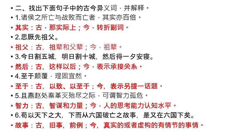 2021-2022学年统编版高中语文必修下册16.2《六国论》复习课课件第3页