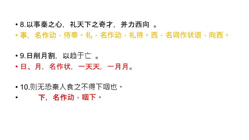 2021-2022学年统编版高中语文必修下册16.2《六国论》复习课课件第6页