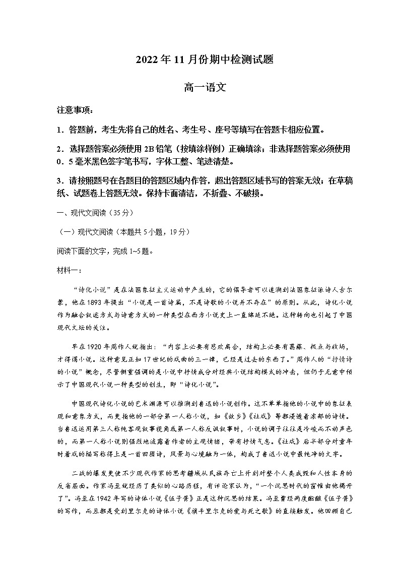 2023潍坊安丘高一上学期期中联考语文试题含答案01