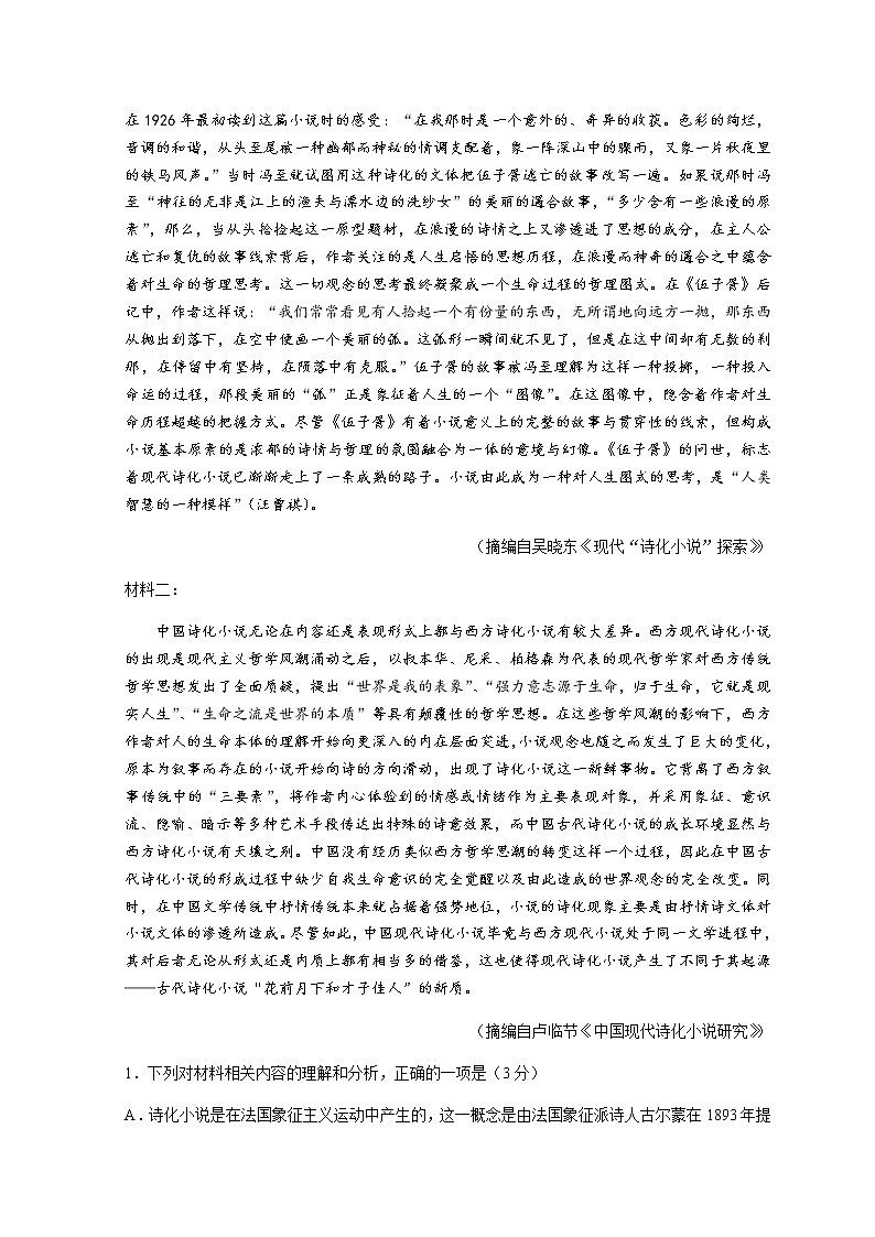 2023潍坊安丘高一上学期期中联考语文试题含答案02