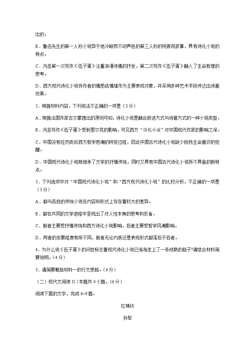 2023潍坊安丘高一上学期期中联考语文试题含答案03
