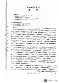 2023山东省高一上学期期中联合调考语文试题PDF版含答案