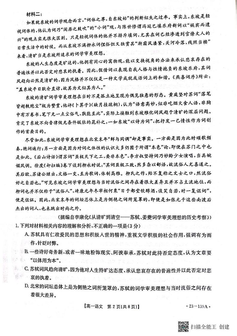 山东省2022-2023学年高一上学期期中联合调考语文试题第2页