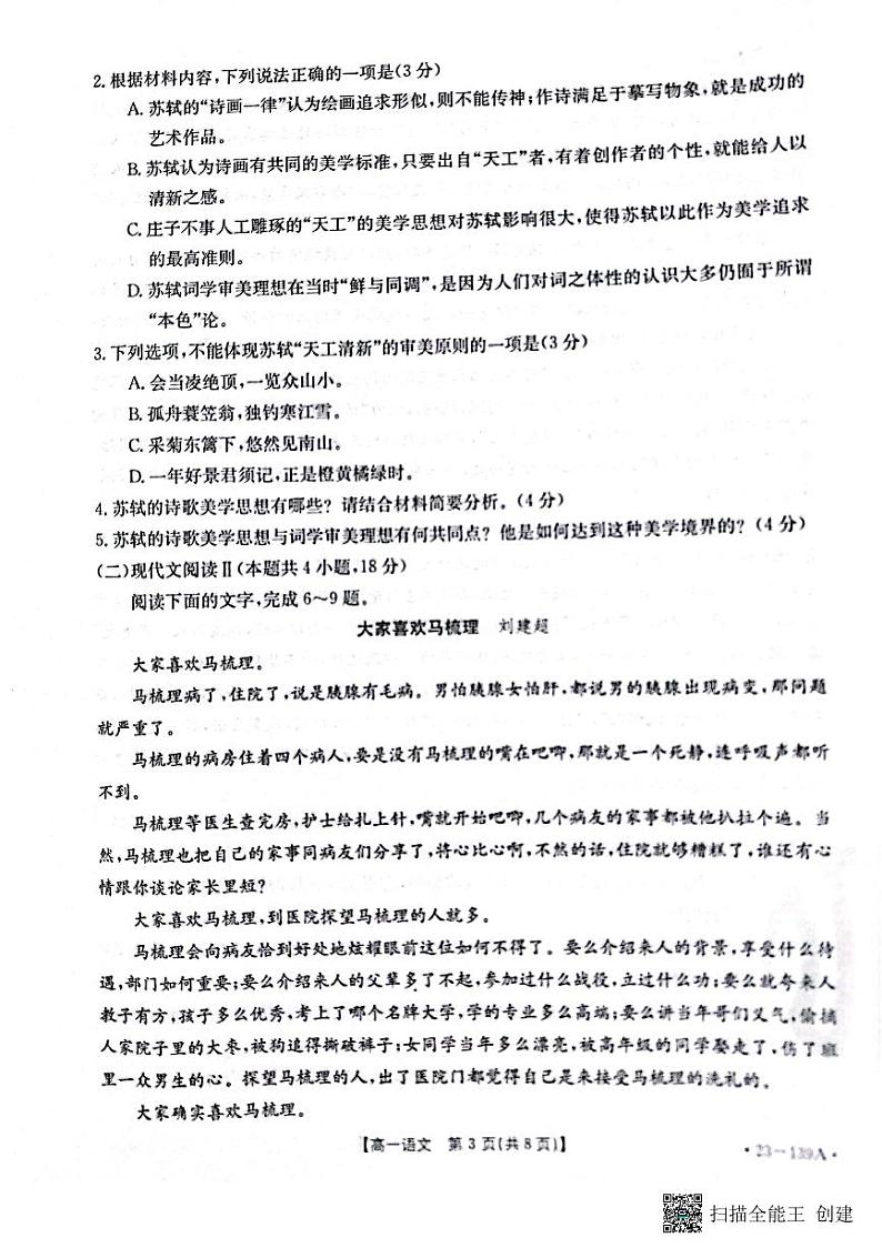 山东省2022-2023学年高一上学期期中联合调考语文试题第3页