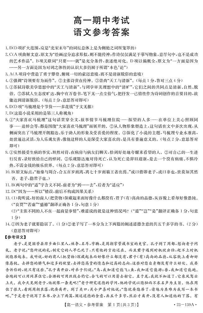 语文139A答案第1页