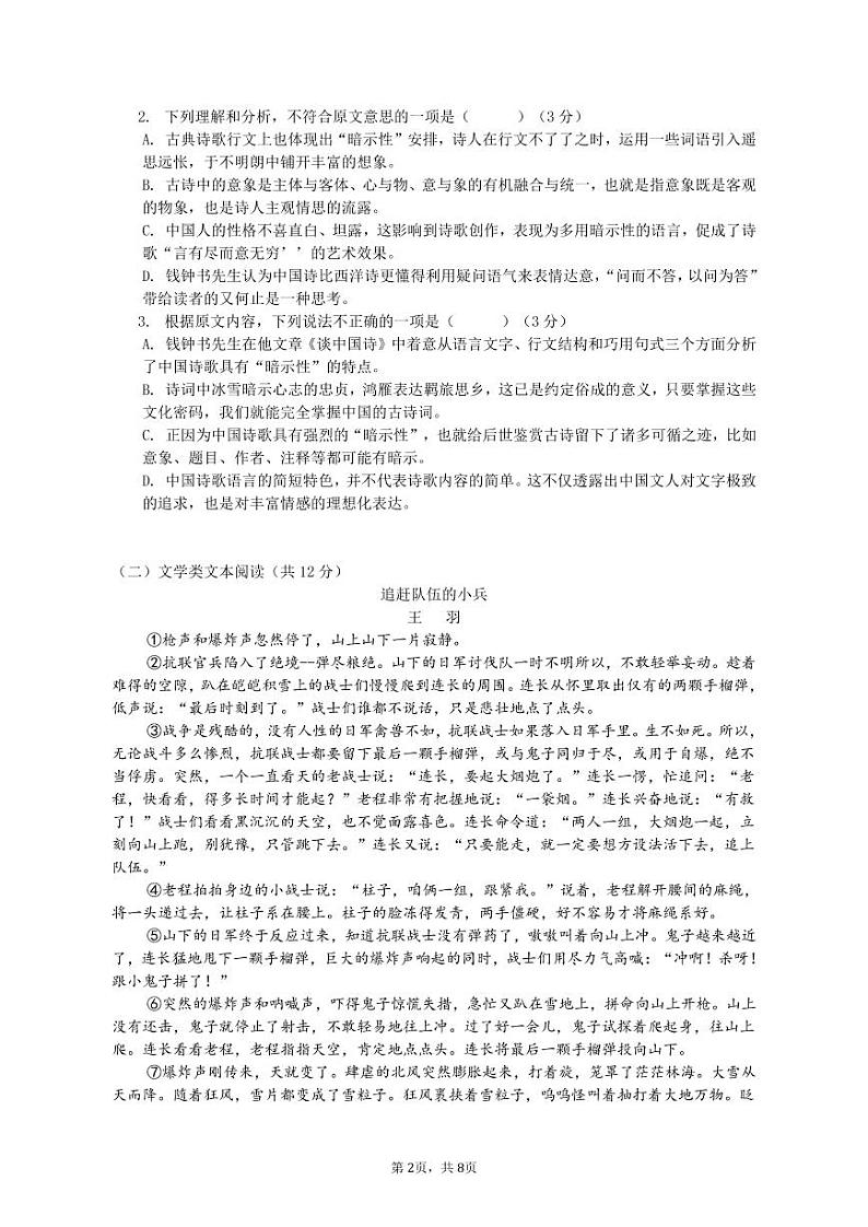 内蒙古呼和浩特市第六中学2022-2023学年高二上学期期中考试语文试题第2页