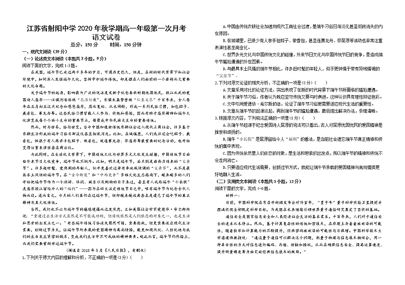 江苏省盐城市射阳中学2020-2021学年高一上学期第一次月考语文试卷第1页