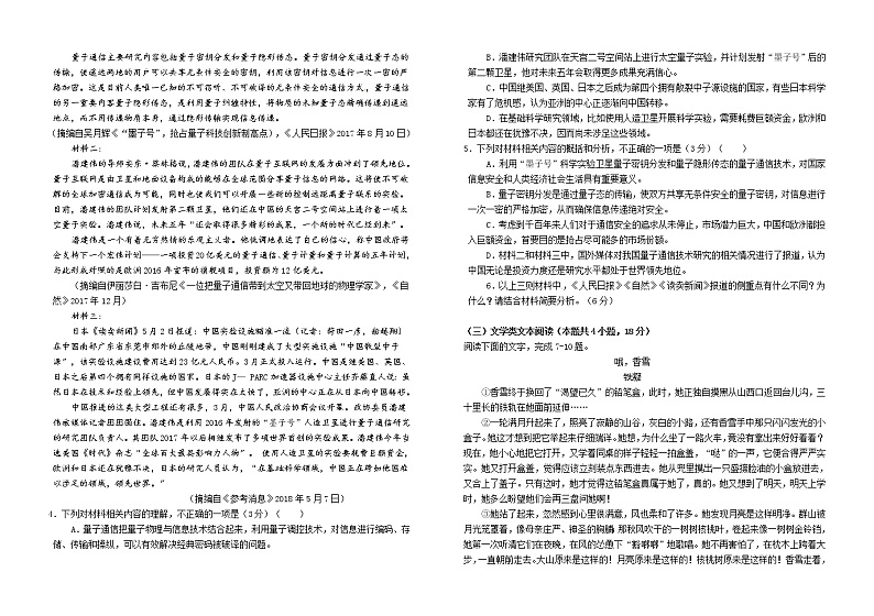 江苏省盐城市射阳中学2020-2021学年高一上学期第一次月考语文试卷第2页