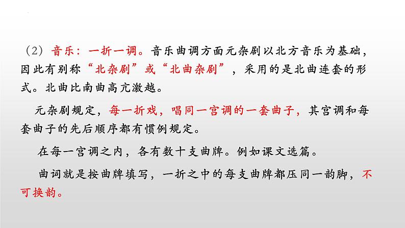 2023届高三语文一轮复习之戏剧专题相关知识复习 课件第8页