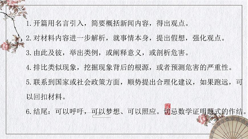 2023届高考一轮复习：时评文写作四部分及六段式 课件第6页