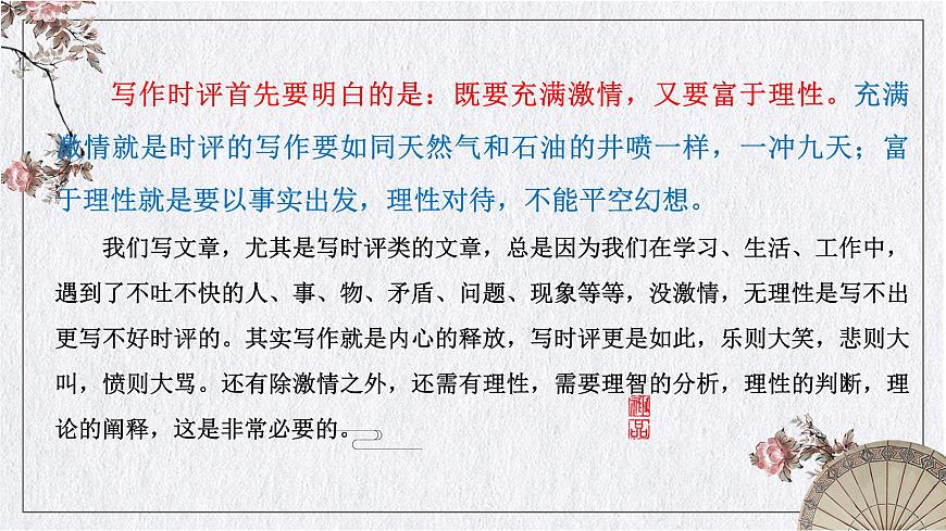 2023届高考一轮复习：时评文写作四部分及六段式 课件第7页