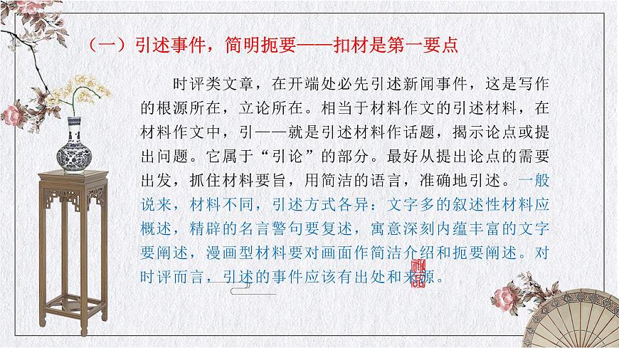 2023届高考一轮复习：时评文写作四部分及六段式 课件第8页