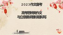 2023届高考一轮作文复习：思辨类作文与立意要求暨标题拟写 课件