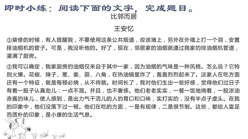 2023届高考专项复习：分析散文结构，概括散文内容 课件06