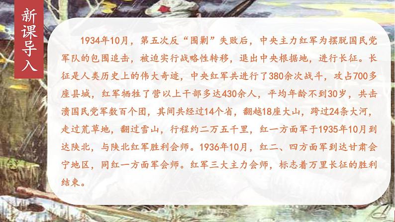 长征胜利万岁精品课件第3页