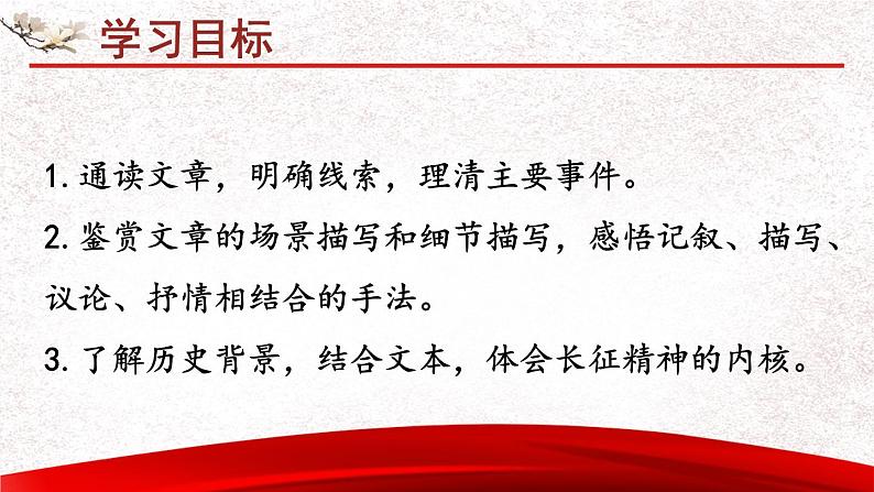 长征胜利万岁精品课件第5页