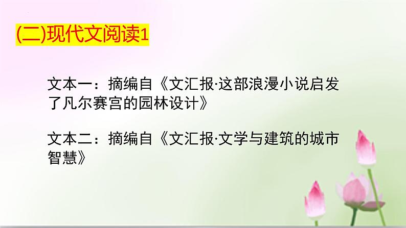 山东省滕州市第二中学2022-2023学年高三上学期定时训练语文讲评课件第2页