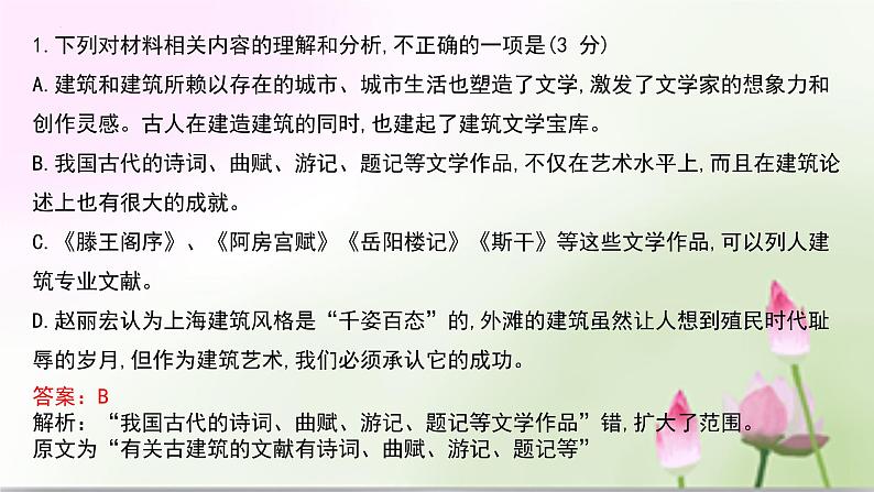 山东省滕州市第二中学2022-2023学年高三上学期定时训练语文讲评课件第3页