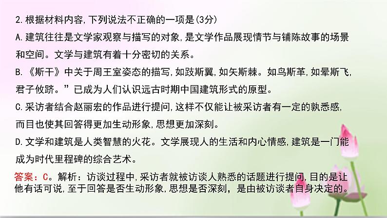 山东省滕州市第二中学2022-2023学年高三上学期定时训练语文讲评课件第4页