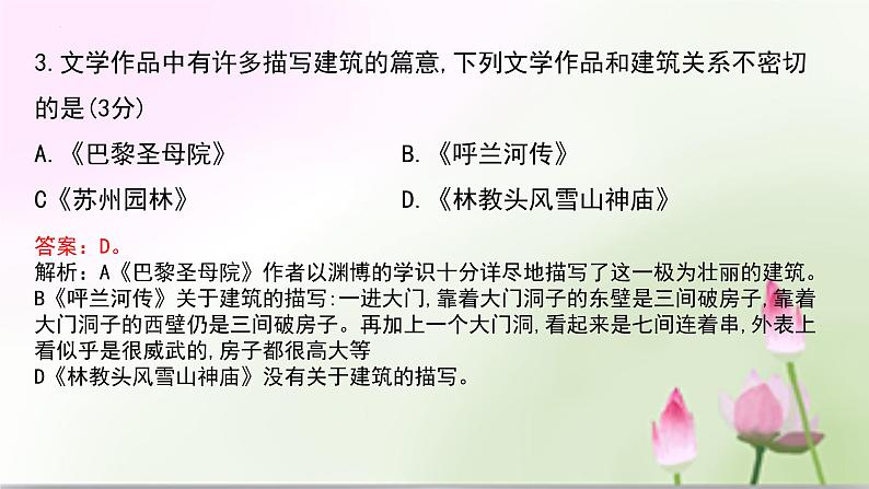 山东省滕州市第二中学2022-2023学年高三上学期定时训练语文讲评课件第5页