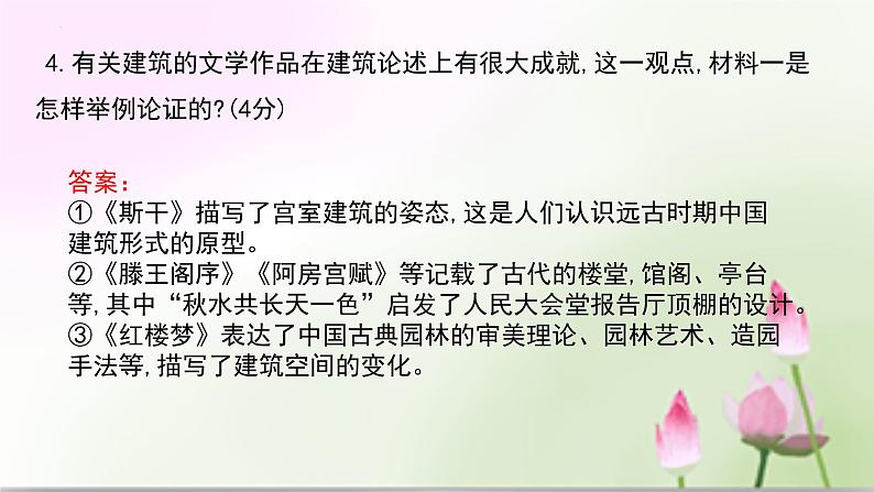 山东省滕州市第二中学2022-2023学年高三上学期定时训练语文讲评课件第6页