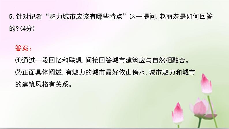 山东省滕州市第二中学2022-2023学年高三上学期定时训练语文讲评课件第7页