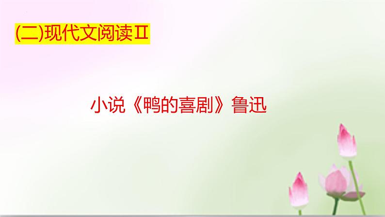 山东省滕州市第二中学2022-2023学年高三上学期定时训练语文讲评课件第8页