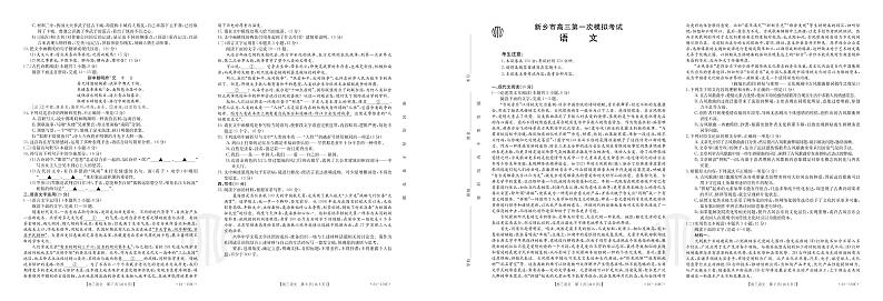 2023新乡高三一模语文试卷01