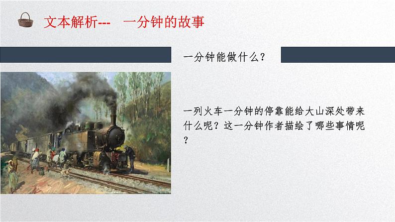 3.2《哦，香雪》课件 2022-2023学年统编版高中语文必修上册08