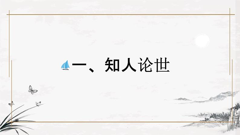 16.1《赤壁赋》课件 2022-2023学年统编版高中语文必修上册第5页