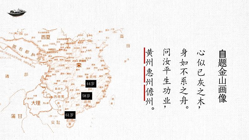 16.1《赤壁赋》课件 2022-2023学年统编版高中语文必修上册第8页