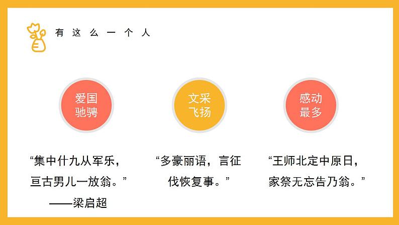 古诗词诵读《书愤》课件---2022-2023学年统编版高中语文选择性必修中册第1页