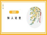 古诗词诵读《书愤》课件---2022-2023学年统编版高中语文选择性必修中册