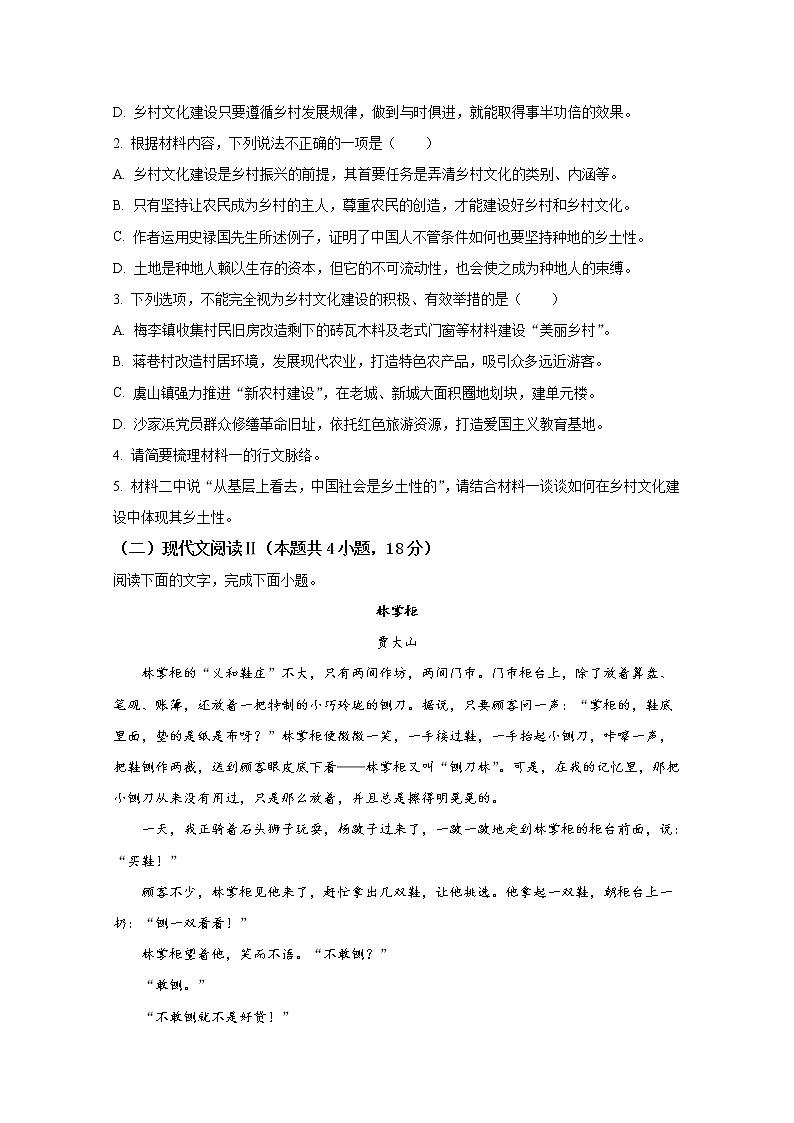 江苏省常熟市常熟中学2022-2023学年高一语文上学期期中试题（Word版附答案）03