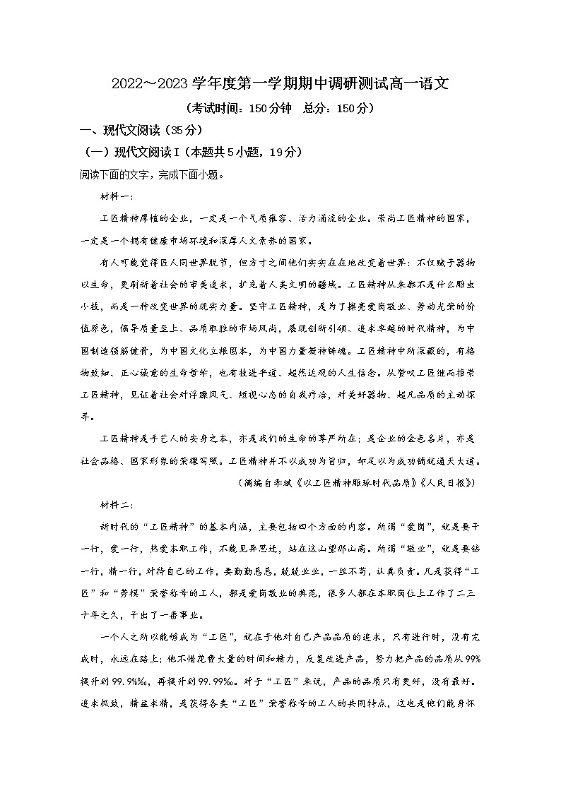 江苏省靖江市靖江高级中学2022-2023学年高一语文上学期期中试题（Word版附解析）第1页