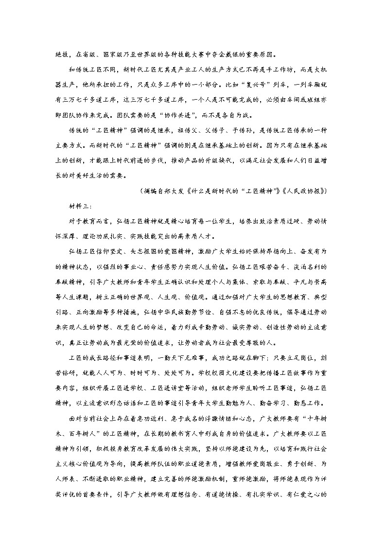 江苏省靖江市靖江高级中学2022-2023学年高一语文上学期期中试题（Word版附解析）第2页