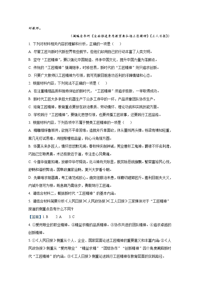 江苏省靖江市靖江高级中学2022-2023学年高一语文上学期期中试题（Word版附解析）第3页