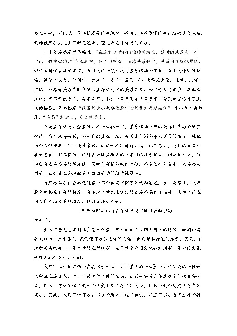 山东省新泰市第一中学2022-2023学年高一语文上学期期中考试试题（Word版附解析）02