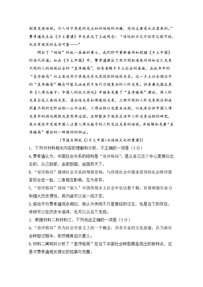 山东省新泰市第一中学2022-2023学年高一语文上学期期中考试试题（Word版附解析）03