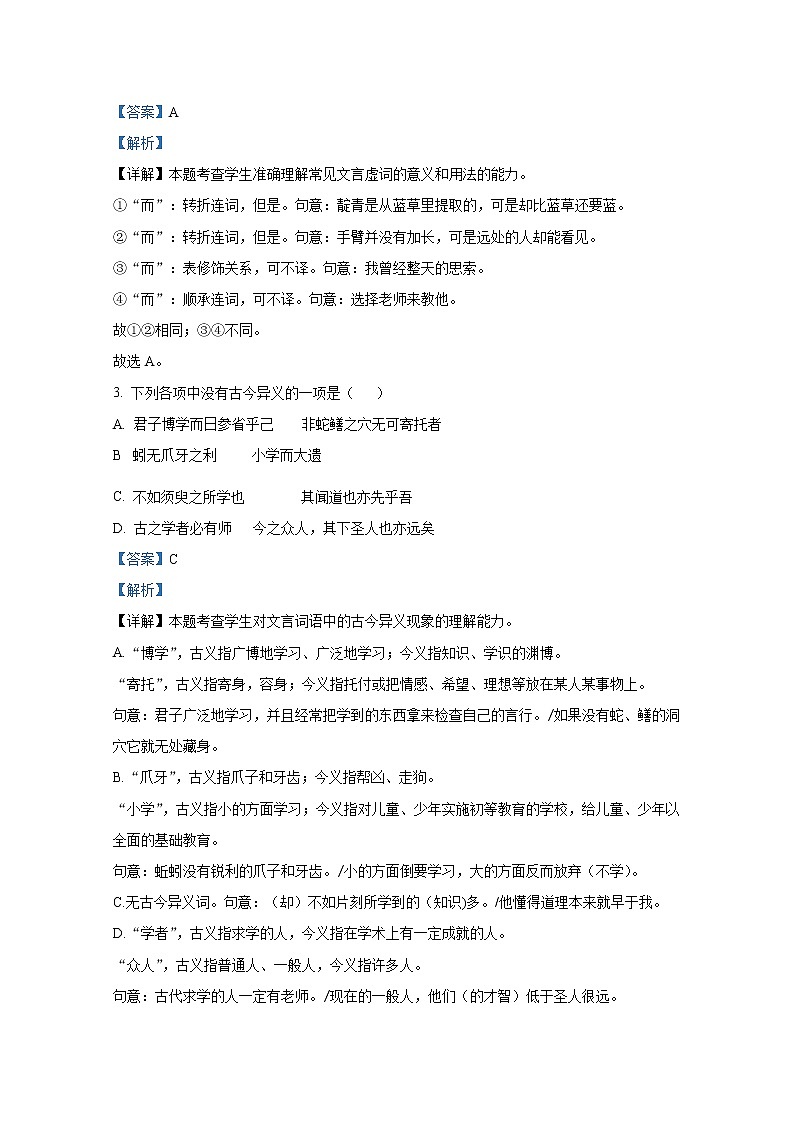 福建省福州第三中学2022-2023学年高一语文上学期期中检测试题（Word版附解析）第2页