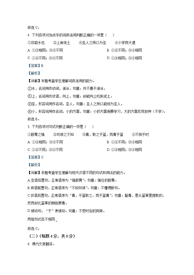 福建省福州第三中学2022-2023学年高一语文上学期期中检测试题（Word版附解析）第3页