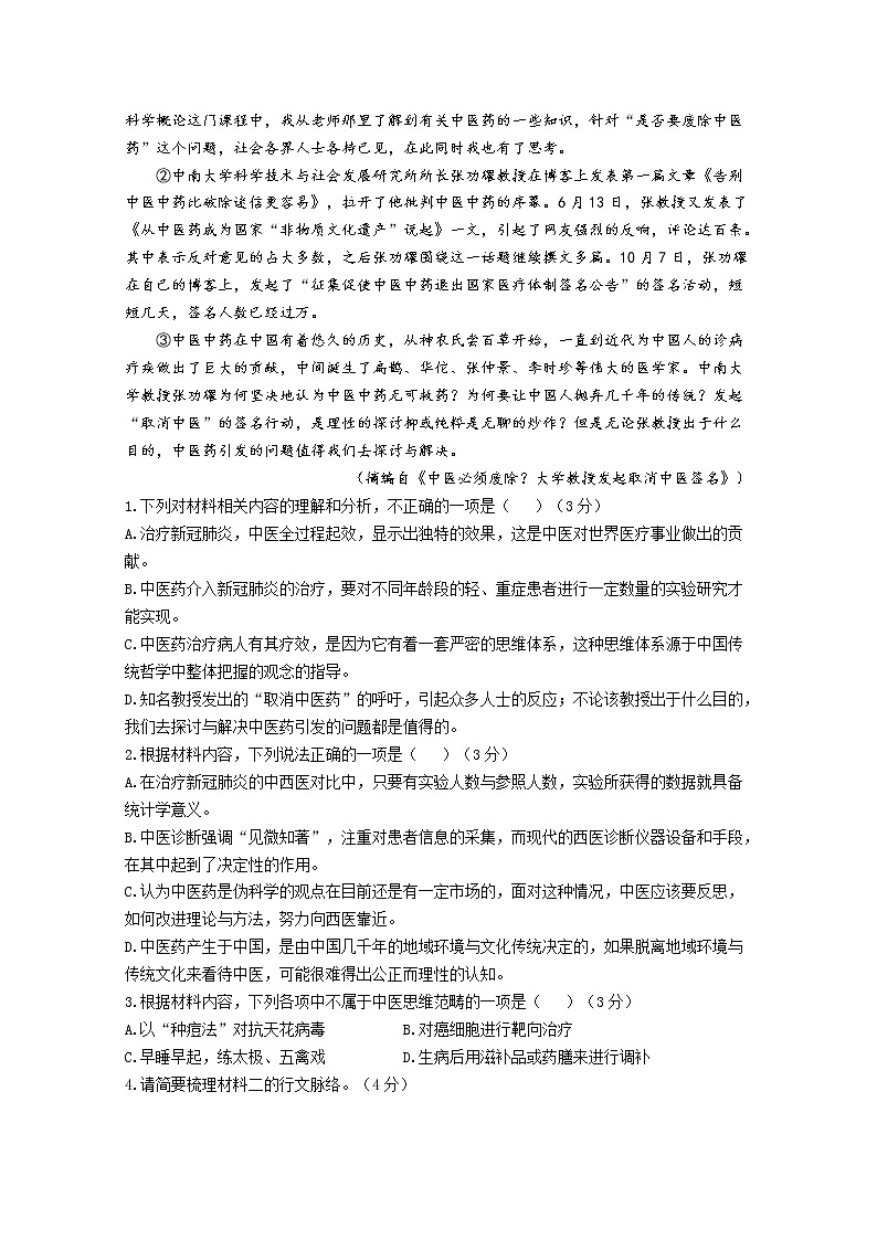 湖北省孝感市重点高中教科研协作体2022-2023学年高一语文上学期期中试题（Word版附解析）03