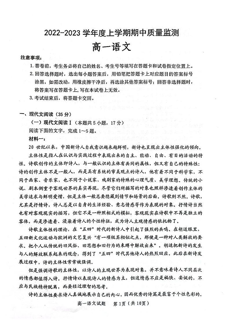 山东省潍坊市2022-2023学年高一语文上学期期中质量监测试题（PDF版附答案）第1页