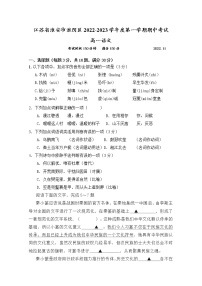 江苏省淮阴区2022-2023学年高一语文上学期考试试卷（Word版附答案）