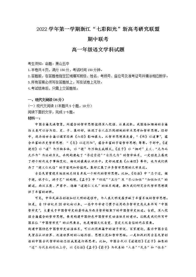 浙江省七彩阳光联盟2022-2023学年高一语文上学期11月期中考试试卷（Word版附答案）第1页