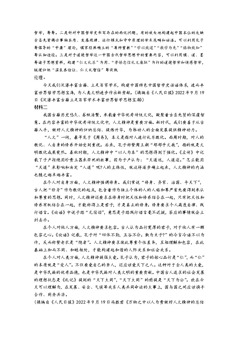 浙江省七彩阳光联盟2022-2023学年高一语文上学期11月期中考试试卷（Word版附答案）第2页