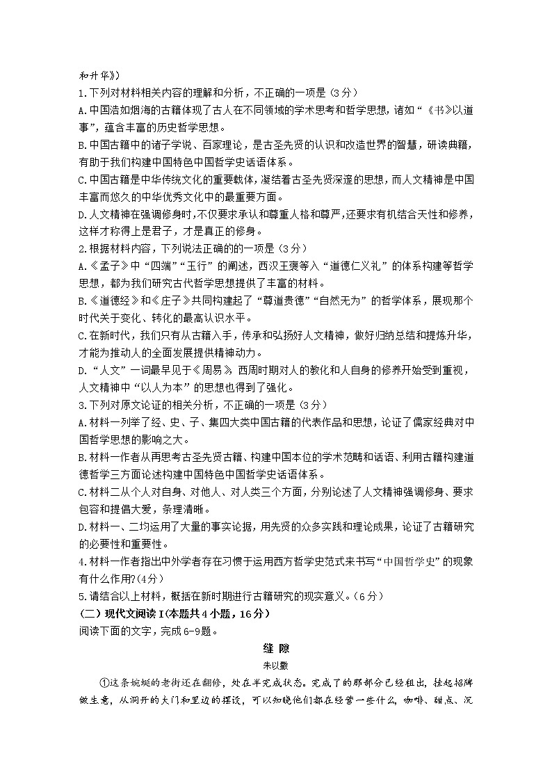 浙江省七彩阳光联盟2022-2023学年高一语文上学期11月期中考试试卷（Word版附答案）第3页