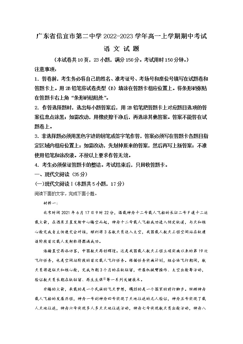 广东省信宜市第二中学2022-2023学年高一语文上学期期中考试试卷（Word版附解析）第1页