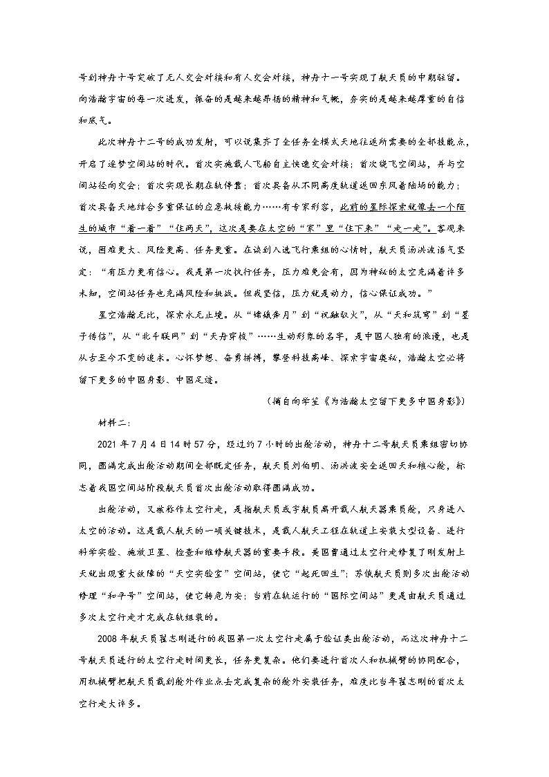 广东省信宜市第二中学2022-2023学年高一语文上学期期中考试试卷（Word版附解析）第2页